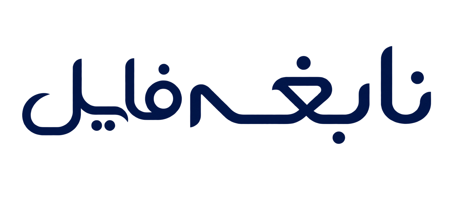 نابغه فایل